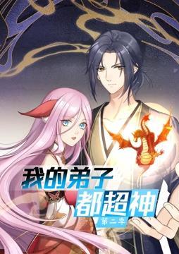 恶魔校花2