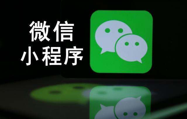 【網(wǎng)絡(luò)運(yùn)營(yíng)】微信小程序是什么，能干嘛，對(duì)于企業(yè)有什么優(yōu)勢(shì)?