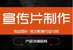 【企業(yè)宣傳】為什么企業(yè)宣傳片制作的價格差距如此之大，是何原因？ 