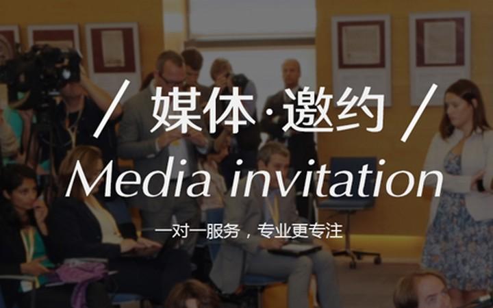 【活動策劃】黑龍江活動策劃公司淺析新品發(fā)布會媒體邀約注意事項(xiàng)！