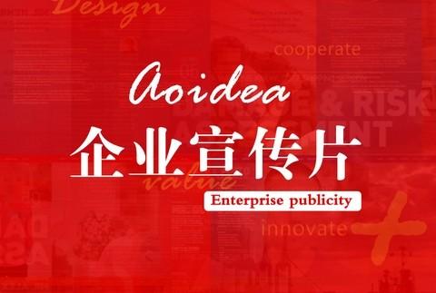 【企業(yè)宣傳】做好企業(yè)宣傳片，這幾個因素不能少