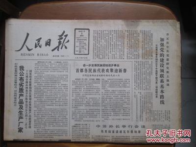 1988年春節(jié)期間《人民日?qǐng)?bào)》的音像出租記錄 歷史的痕跡與記憶